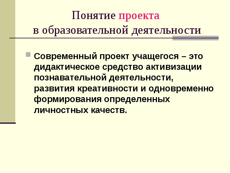 Методика работы над учебным проектом