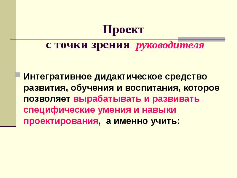 Методика работы над учебным проектом