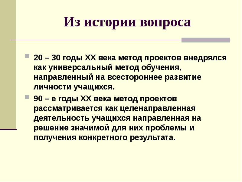 Методика работы над учебным проектом