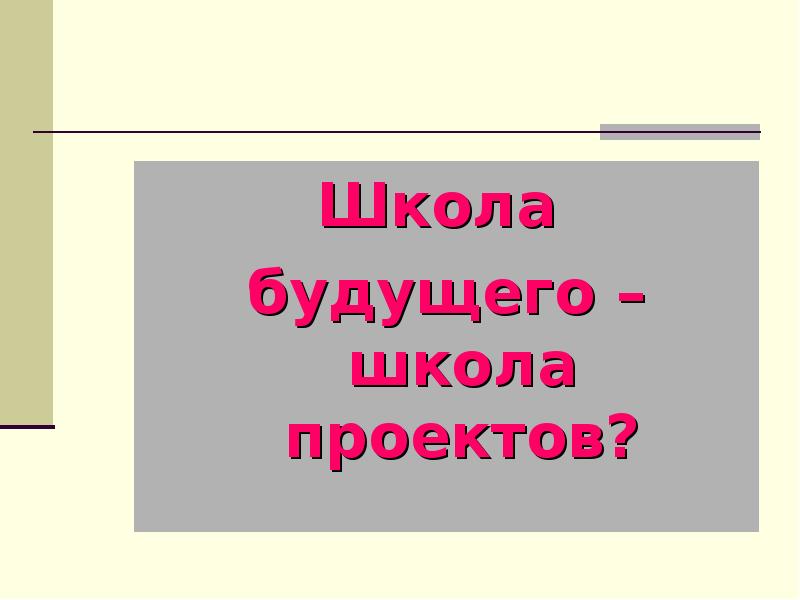 Методика работы над учебным проектом