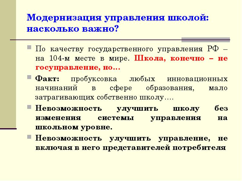 Качество государственного управления