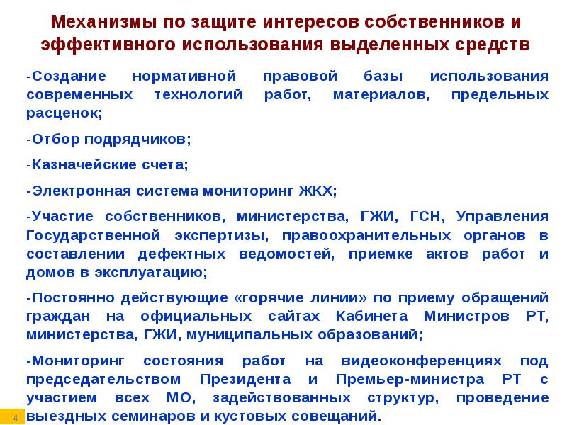 Муниципальный собственник. Защита интересов собственников и знати. Права и интересы собственников. Механизмы защиты интересов собственников. Способы защиты интересов собственников.