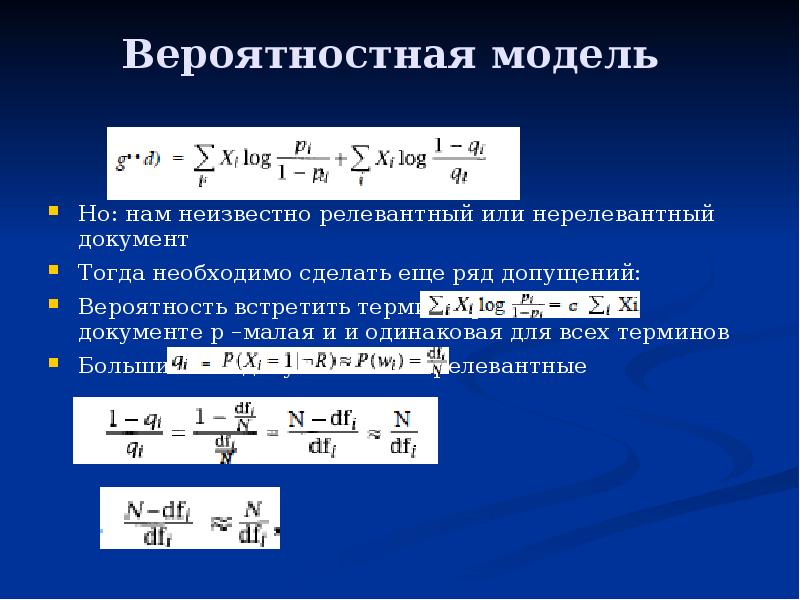 Тогда необходимо. Формула дискретного вероятностного пространства. Лог модель.