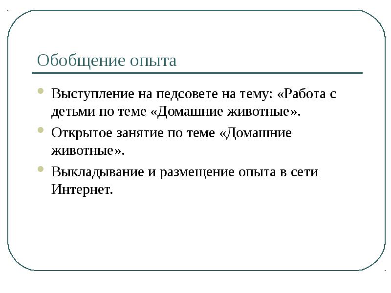 Опыт выступления. Опыт выступления