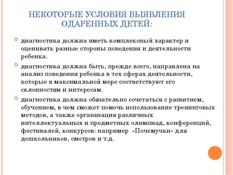 Выявление одаренных детей. Принципы выявления одаренных детей. Условия для выявления одаренности. Принципы выявления одарённыхдетей. Презентация принципы и методы выявления одаренных детей.