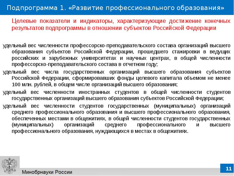 Что не относится к проектам подпрограммы 2 государственной программы развития образования 2018 2025