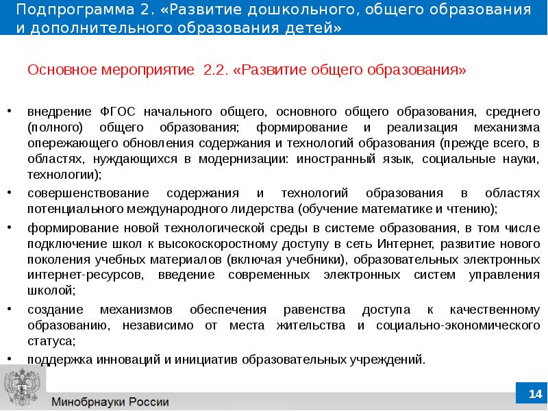 Приоритетный проект в подпрограмма содействие развитию дошкольного и общего образования