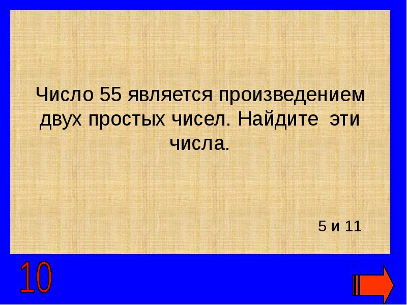 55 количество. 55 Число.