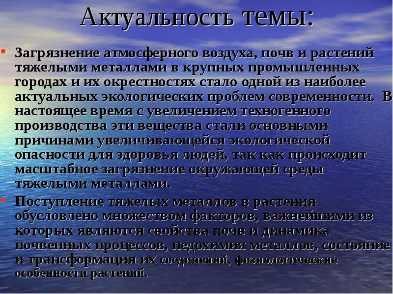 Проект по биологии на тему загрязнение атмосферы