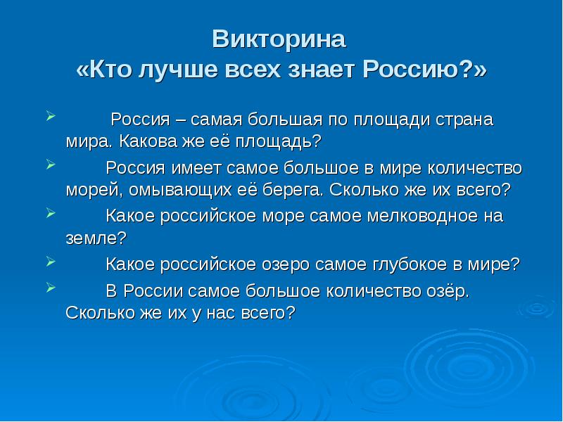 Какова мир. Викторина я гражданин своей страны. Викторина: 