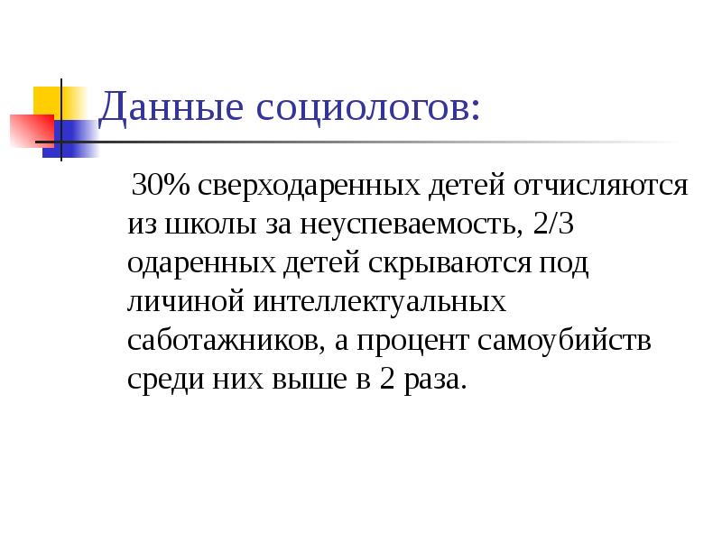 проблемы работы с одаренными детьми в школе. проблемы родителей одаренных детей. проблемы выявления одаренных детей. три одаряемым. особенности работы с одаренными детьми.