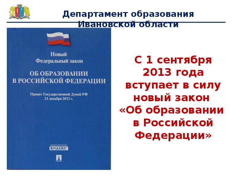 Ст 273 об образовании