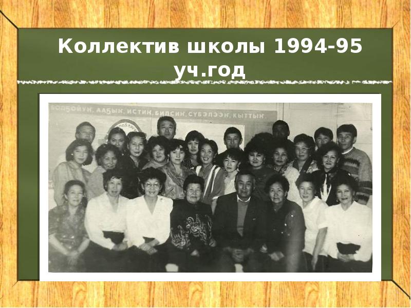 Школа 1994 Фото