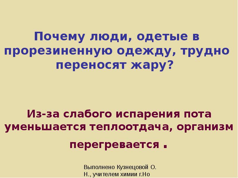 Душевные статусы. Изречения григория богослова. Как складываются его отношения с окружающими раскольников. Почему в нейлоновой и капроновой одежде трудно переносить жару. Цитаты про тяжелую жизнь.