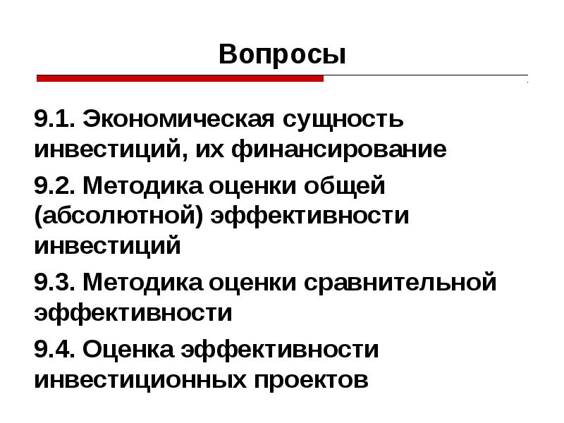 Сущность инвестиционных проектов