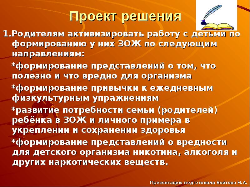 Роль семьи в формировании основ здорового образа жизни презентация