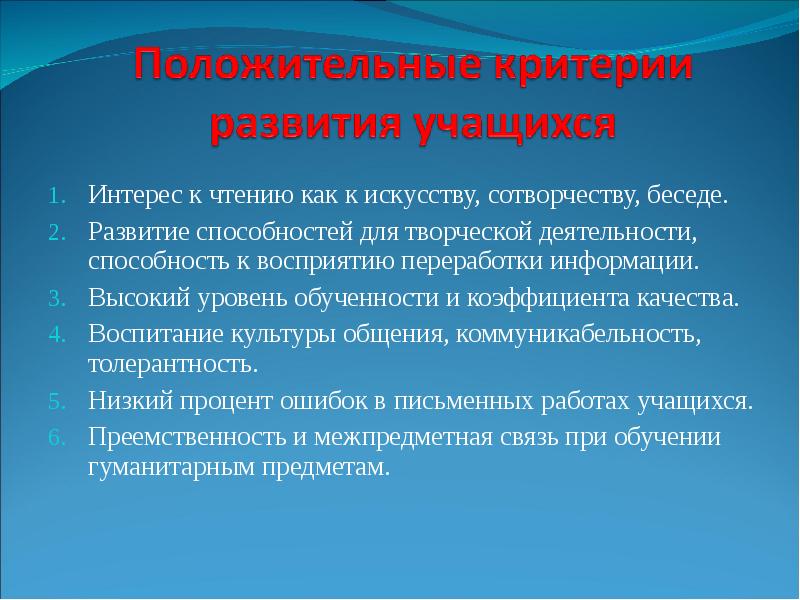 Информация выше. Критерии развивающего диалога. Сотворчество примеры. Чтение сотворчество это. Обучение как сотворчество учителя и ученика.