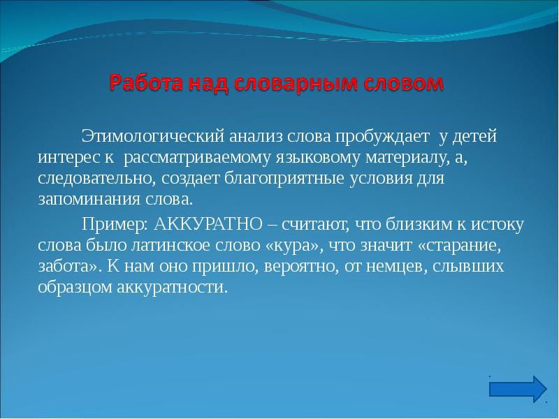 История слова воздух. Этимологический анализ слова воздух. Этимологический анализ слова солнце. Этимологический анализ слова порошок. Пробуждающие слова.