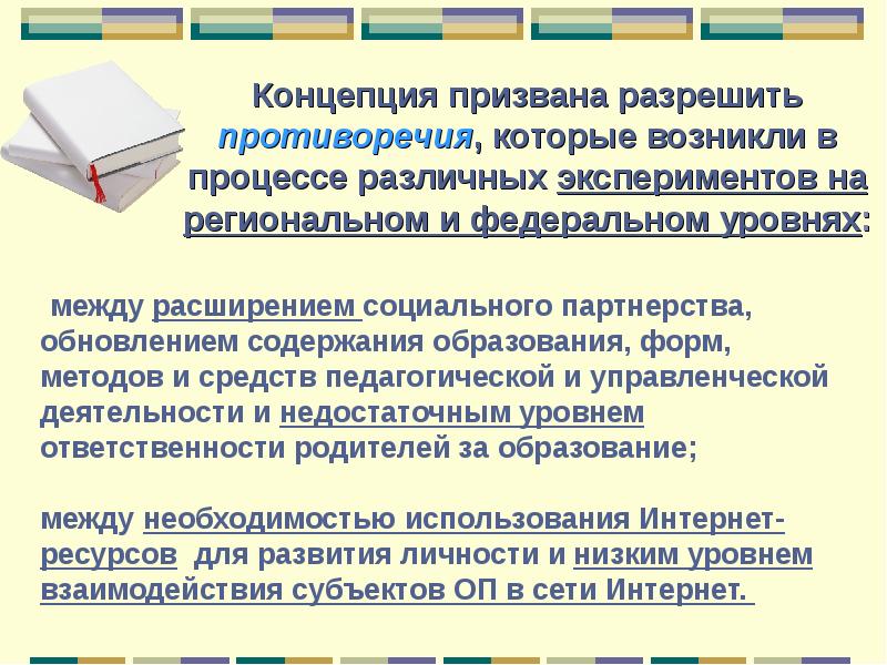 Вопросы обновления содержания образования