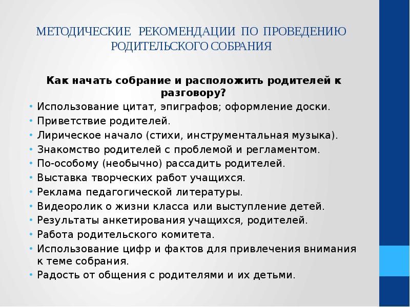 Дети с овз это в психологии. Взаимодействие логопеда и родителей. Методияескик работы педагога до с родителями. Родительское методическое. Родительское методическое.
