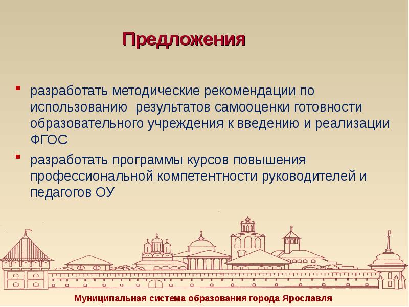 Предлагаем разработать. Для чего разрабатывают методические рекомендации. Разработать предложения. Разработать методические рекомендации по использованию игрушек.