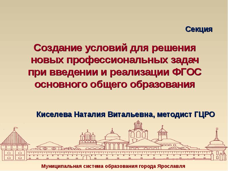 Образование г ярославль. Муниципальная система образования города Ярославля. Муниципальная система образования Ярославль.