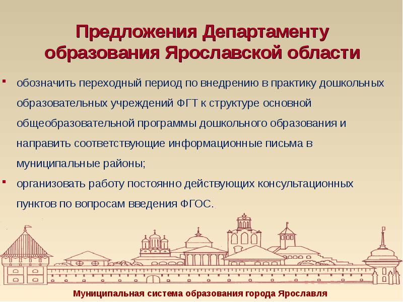 Учреждение предложение. Предложения в Министерство образования.