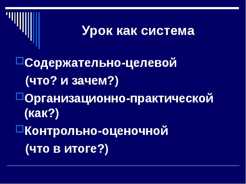 Содержательно целевой. Программа целевой раздел организационный. Структура педагогического процесса. Содержательно целевой. Целевой компонент урока.
