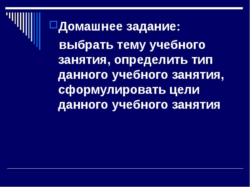 Основы дидактики презентация