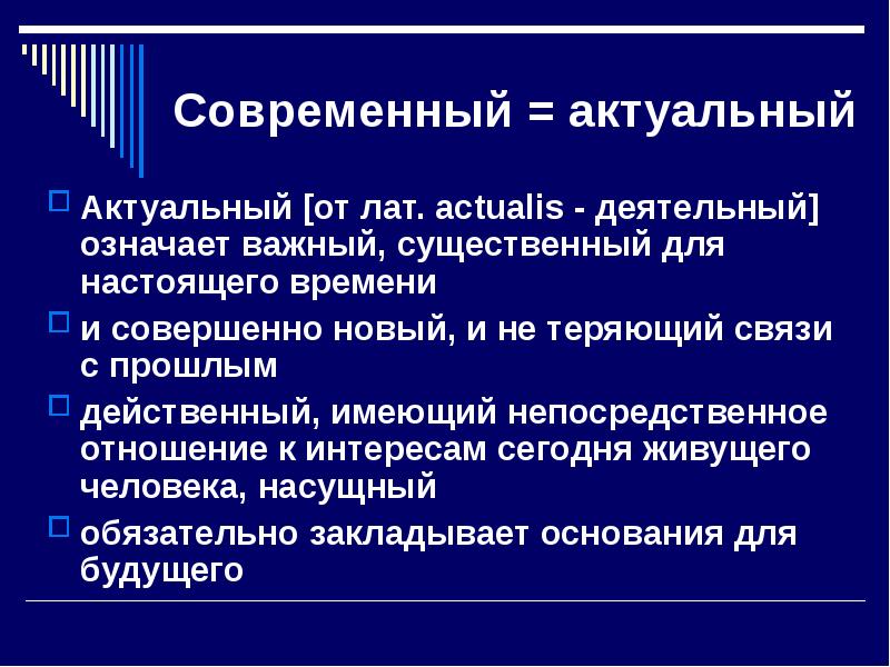 Существенно важное. Для актуального. Деятельная значение. Актуален или актуальный. Актуалис образования.