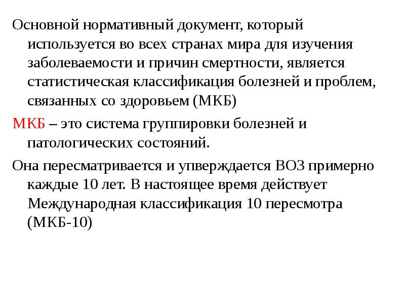 Общая заболеваемость учетные и отчетные документы. Какой документ используют для изучения заболеваемости. Статистический документ для первичной заболеваемости. Документ для изучения инфекционной заболеваемости. Документы по учета заболеваемости.