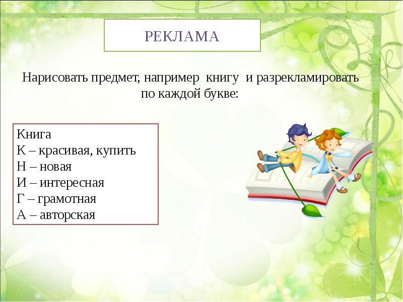 Реклама книги план