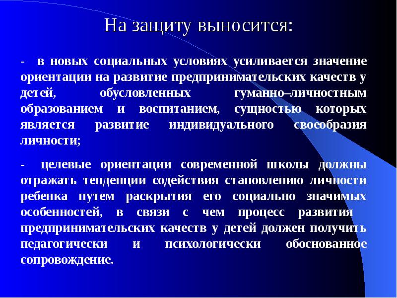 Завершают введение разделы на защиту выносится новизна проекта практическая значимость