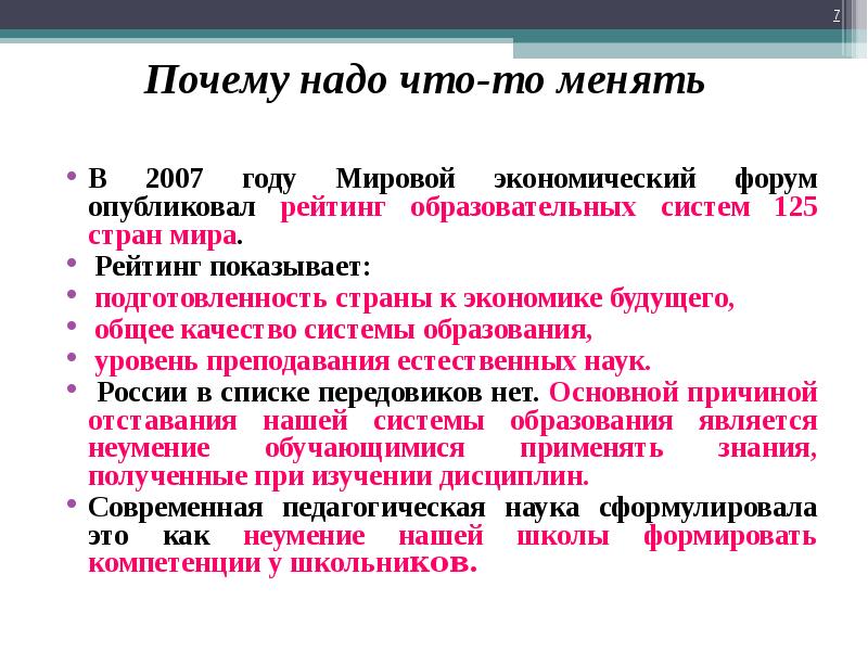 Форум почему. Рейтинге образовательных систем. Что необходимо изменить в образовании. Рейтинг образовательных систем мира. Что надо изменить в образовании.