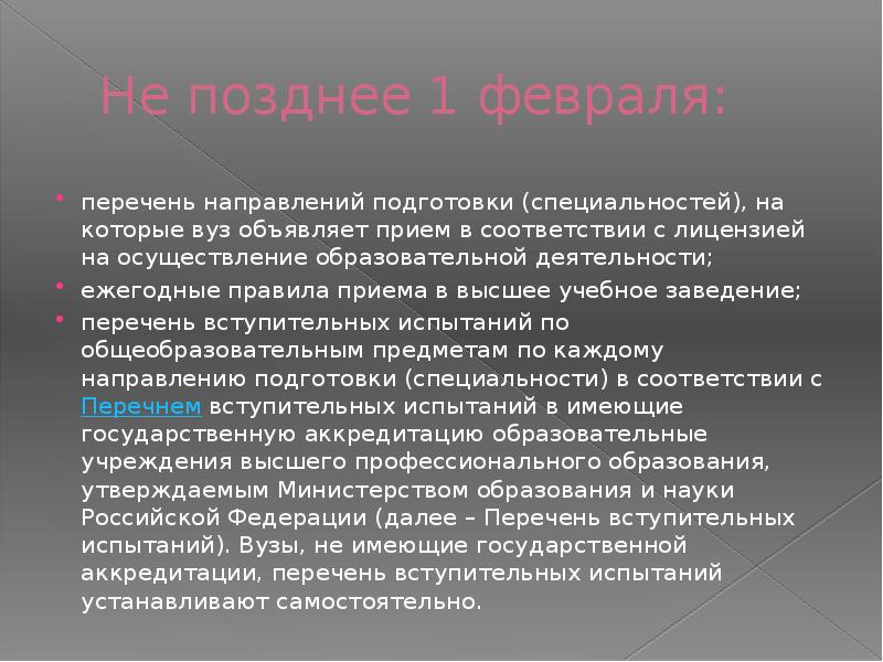 Перечень направлений подготовки специальностей