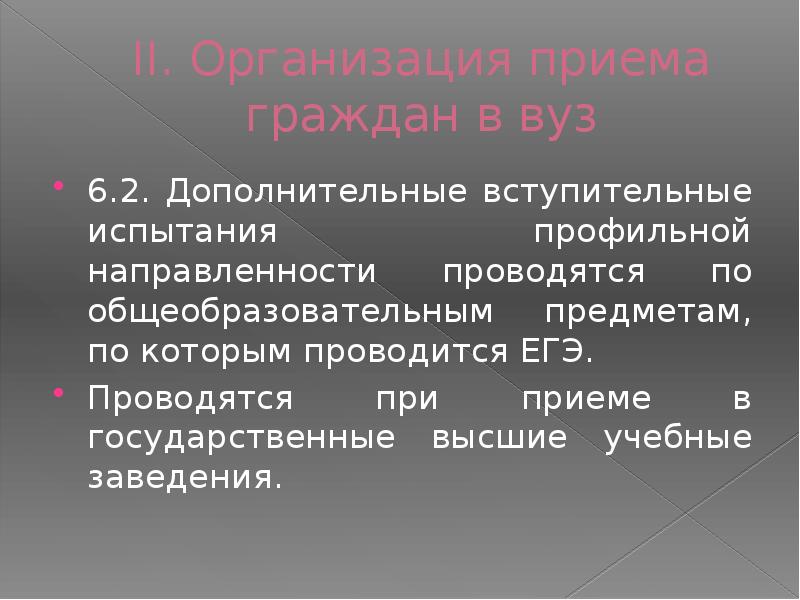 Вступительные экзамены в профильные классы