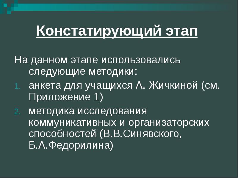 Констатировать. Констатирующий этап. Констатирующая информация это в психологии. Констатировал.