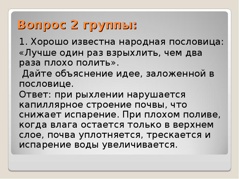 В два раза лучше. Взрыхлить мысли. Почему говорят лучше один раз взрыхлить.