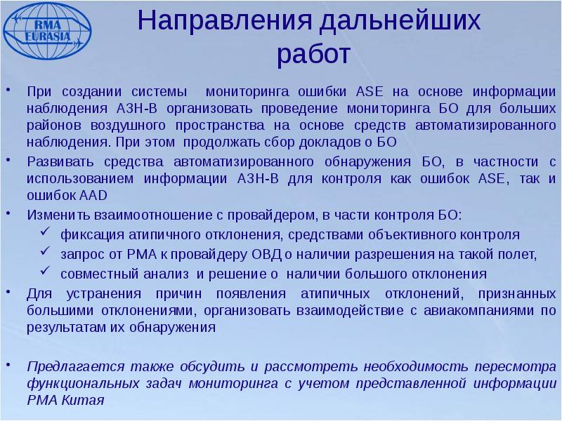 Задачи координационного совещания. Учет результатов РМА. Эргостол ошибка Ase. Закон РМА.