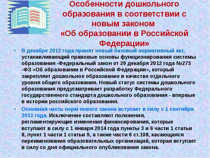 Содержание специального дошкольного образования. Специфика дошкольного образования.