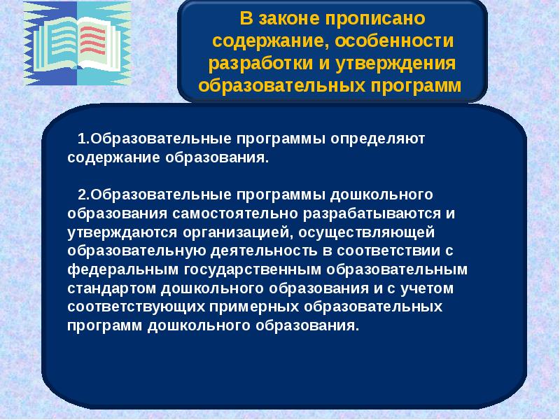 Утверждение программы дошкольного образования