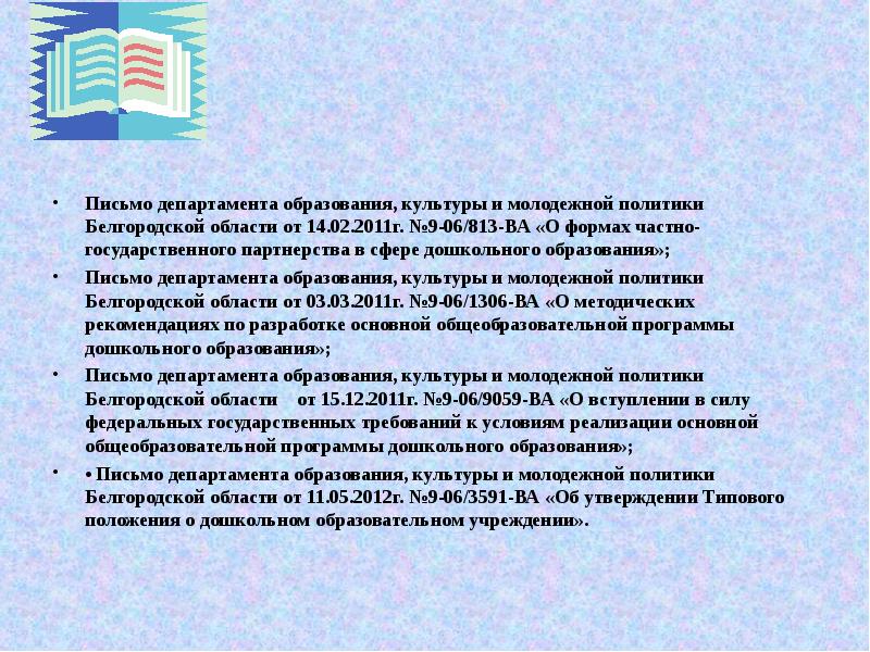 Письмо министерства образования учреждениям образования. Обращение в министерство образования. Письмо в министерство образования. Письма министерства образования и науки рф. Семинар гиа.