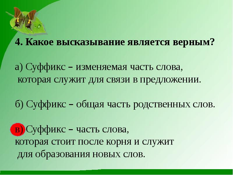 Какой ответ является верным. Какие высказывания являются верными. Какие высказывания высказывания являются верными. Какое высказывание является верным. А/\В какое высказывание.