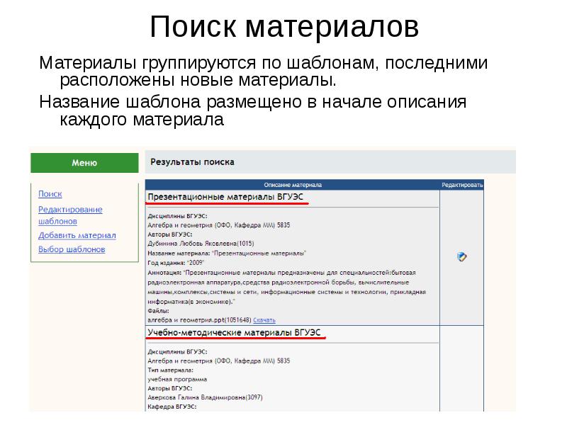 Название шаблона. Шаблон для размещения информации. Поиск материалов. Шаблон для названия. Шаблон для размещения информации на сайте.