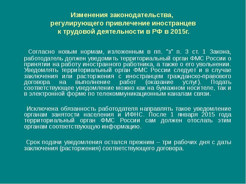 Какой срок необходимо проинформировать территориальные органы