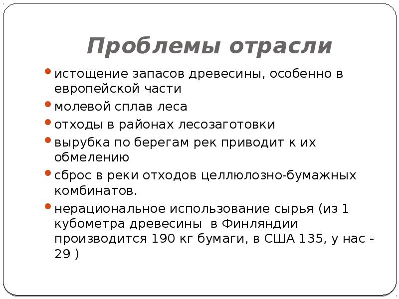 Проблемы отрасли