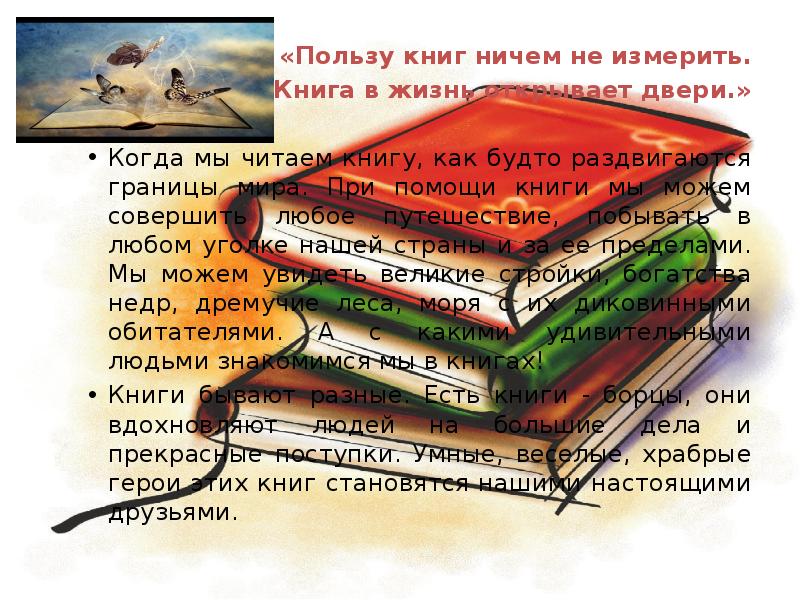 Польза книги картинки