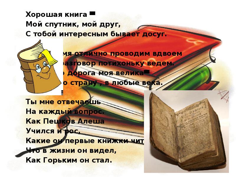 Книга друг человека