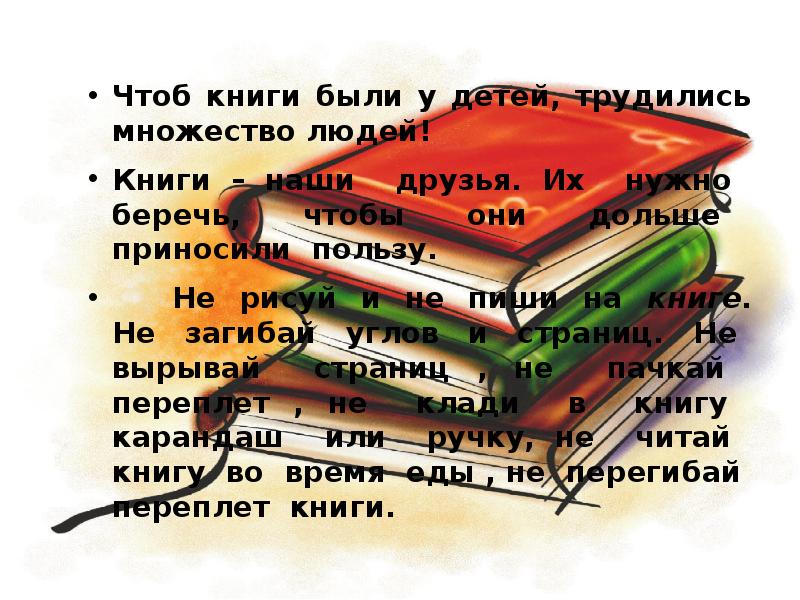 Книжки чтоб читать