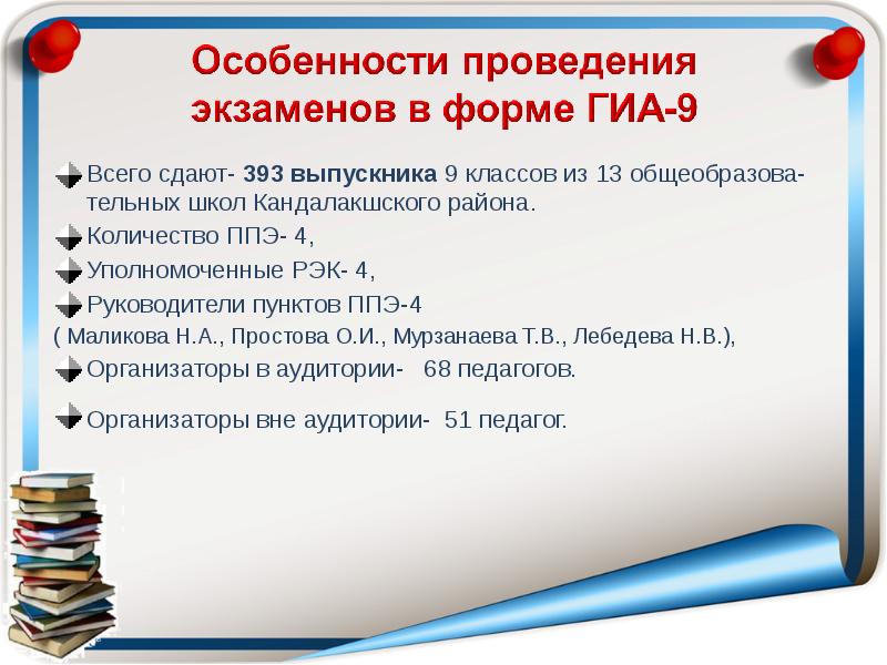 Презентация гиа 9